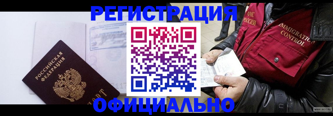 временная регистрация недорого в Луге
