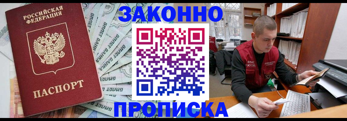 прописка в Луге